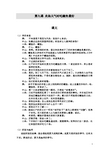 =综合日语3(第二版)综合日语3教参第八课译文和练习答案.doc (4)[5页]