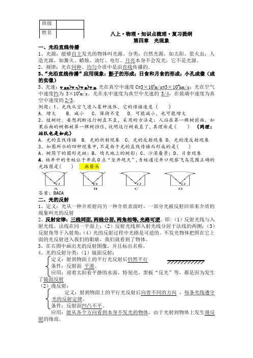 人教版八年级上册第四章光现象物理知识点梳理 复习提纲