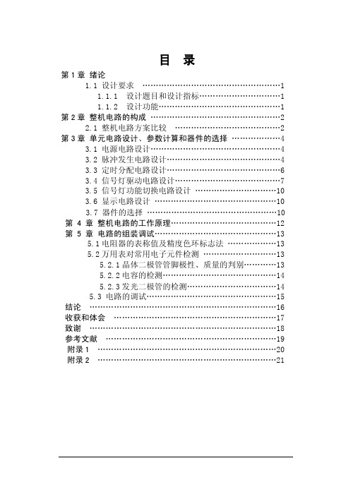 交通信号灯控制电路