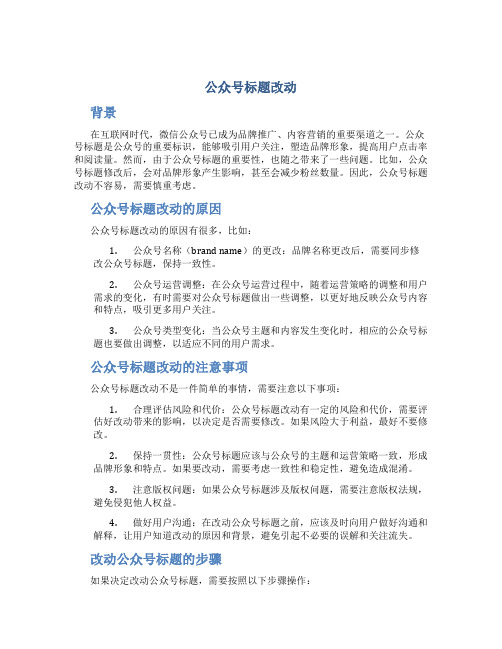 公众号标题改动