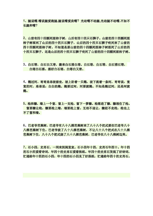 广播站招新绕口令