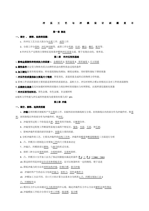 冲压试题库及答案和复习资料