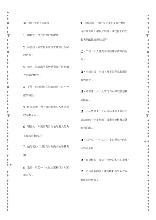 曼昆微观经济学名词解释归纳