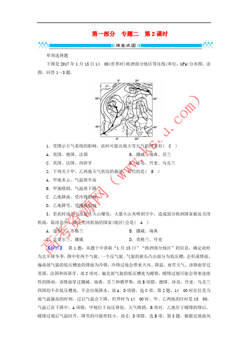 2018年高考地理二轮复习 专题2 大气的运动规律(第2课时)课堂巩固