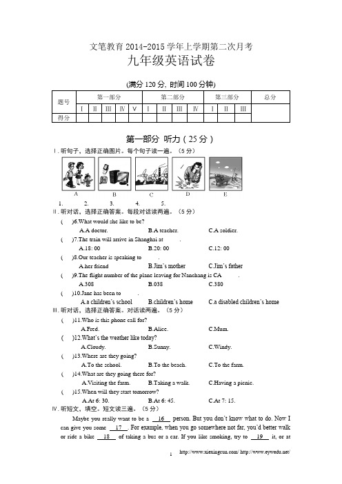 2017年人教版新目标九年级上英语试卷及答案