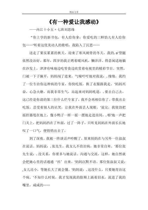 《有一种爱让我感动》