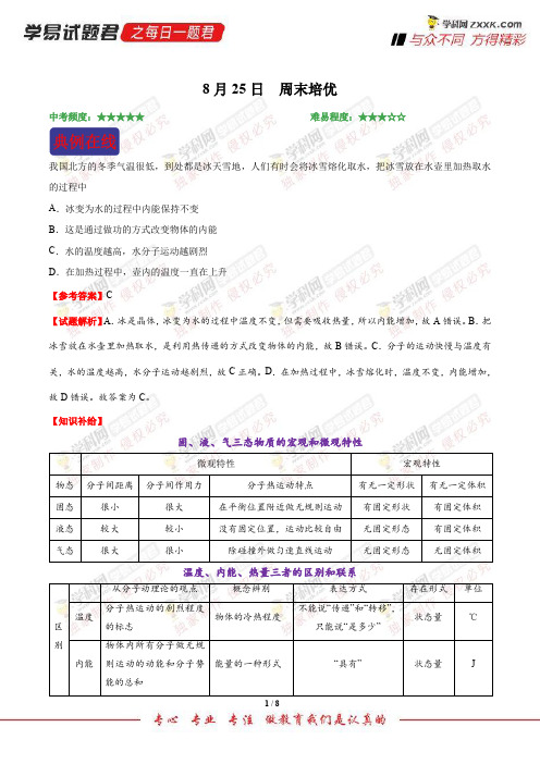 周末培优-学易试题君之每日一题君2019学年上学期九年级物理人教版(课堂同步系列一) (7)