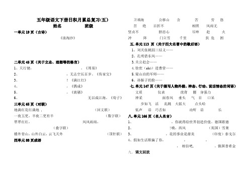 五年级语文人教版下册日积月累总复习