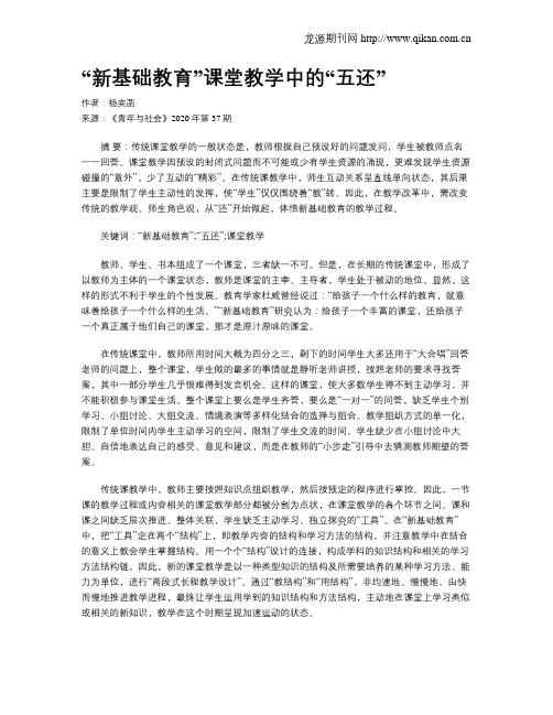 “新基础教育”课堂教学中的“五还”