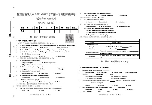 甘肃省古浪六中2021-2022学年第一学期九年级英语期末模拟考试试卷(人教版)