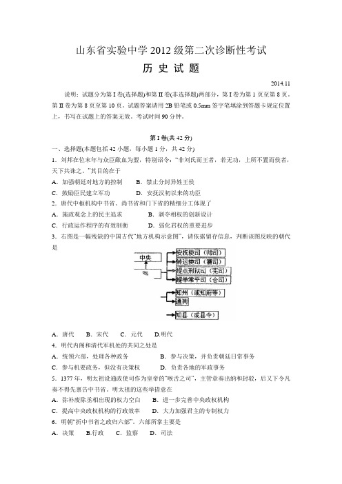 【恒心】2015届山东省实验中学高三上学期第二次诊断性考试历史试题及参考答案