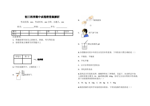 初三科学期中试卷附答案解析