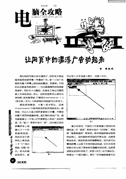 让网页中的漂浮广告动起来