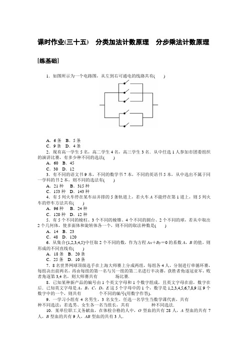 高中数学选择性必修一 高考训练 练习习题 课时作业(三十五)