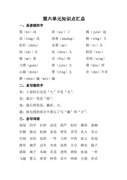 部编人教版三年级语文下册第六单元知识点汇总