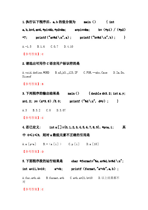 北交20春季《C语言程序设计(专)》在线作业二_5.doc