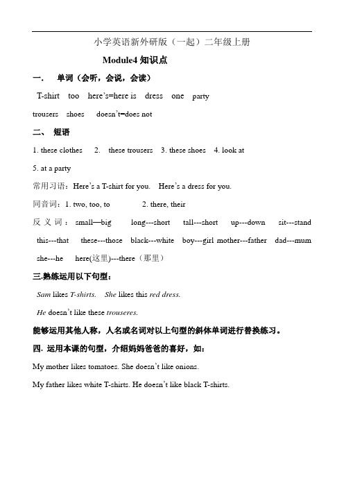 小学英语新外研版(一起)二年级上册M4知识点