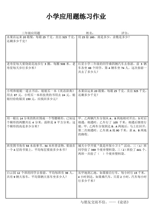 小学三年级数学课堂延伸练习 (26)