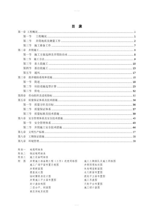 煤矿回风井施工组织设计