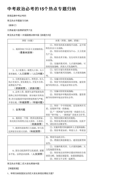 中考政治必考的15个热点专题归纳