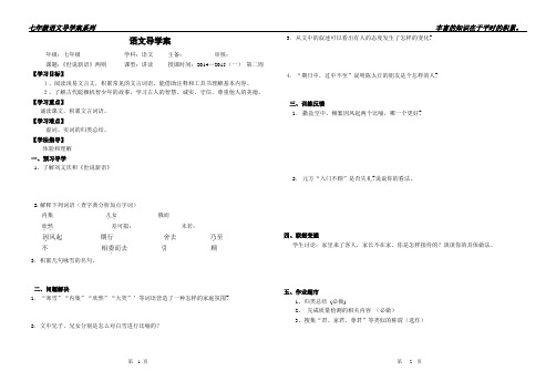 《世说新语》学案