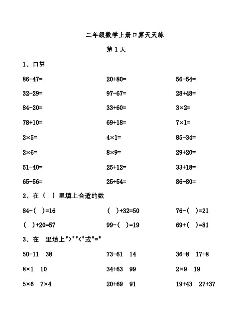 二年级数学上册口算天天练