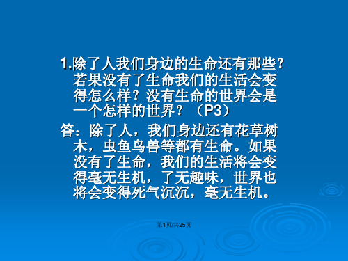 人教四上品德与社会习题解答