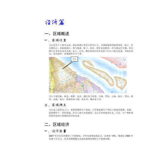 上海宝山房地产市场报告书