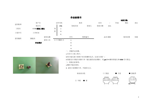 摄像机作业指导书(大半球)