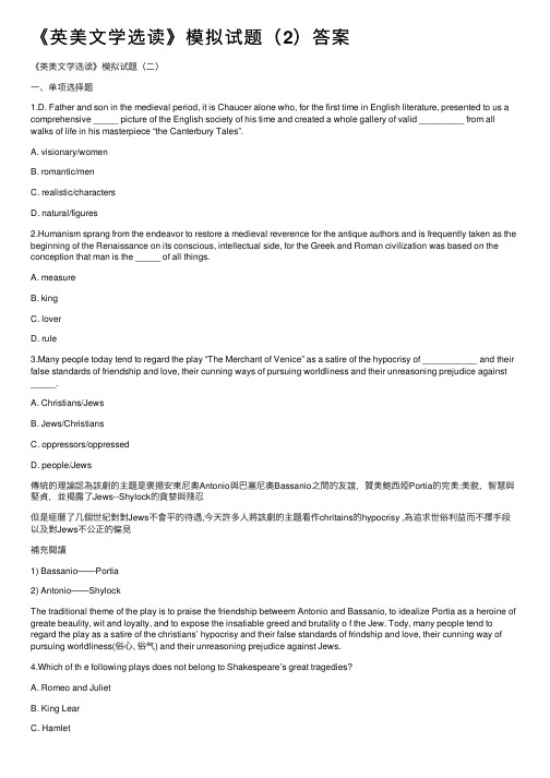 《英美文学选读》模拟试题（2）答案