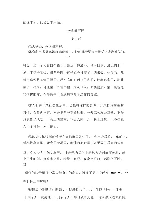 《贪多嚼不烂》阅读练习及答案