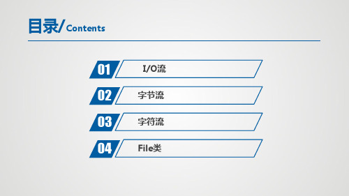 PPT26JavaIOJava程序设计实战案例教程