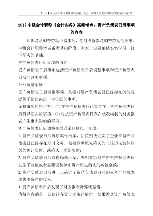 2017中级会计职称《会计实务》高频考点:资产负债表日后事项的内容