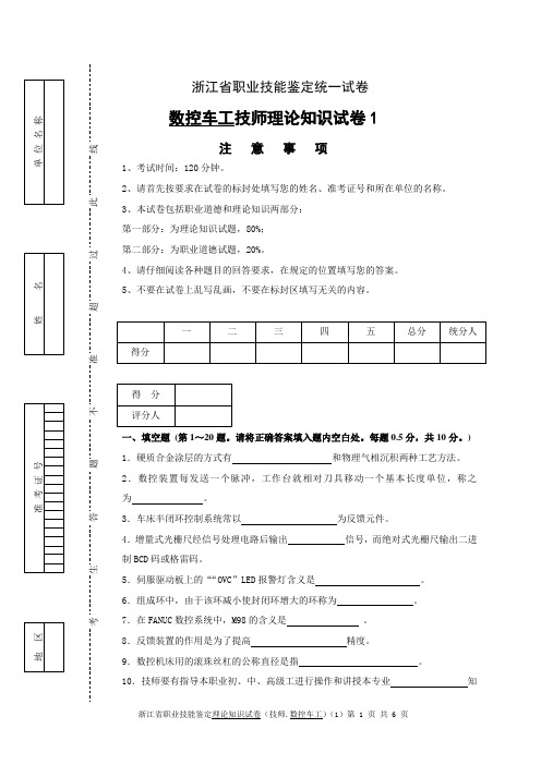 数控车工技师理论知识试卷01