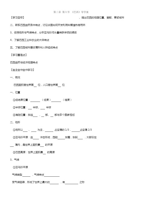 湘教版地理七下巴西word学案