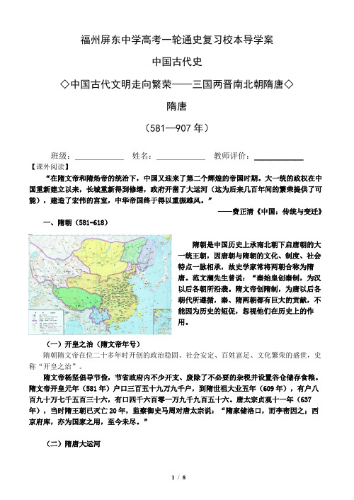 《中国古代史·隋唐》校本导学案