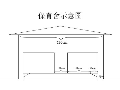 猪圈建筑图