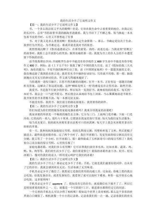 我的生活少不了它说明文作文