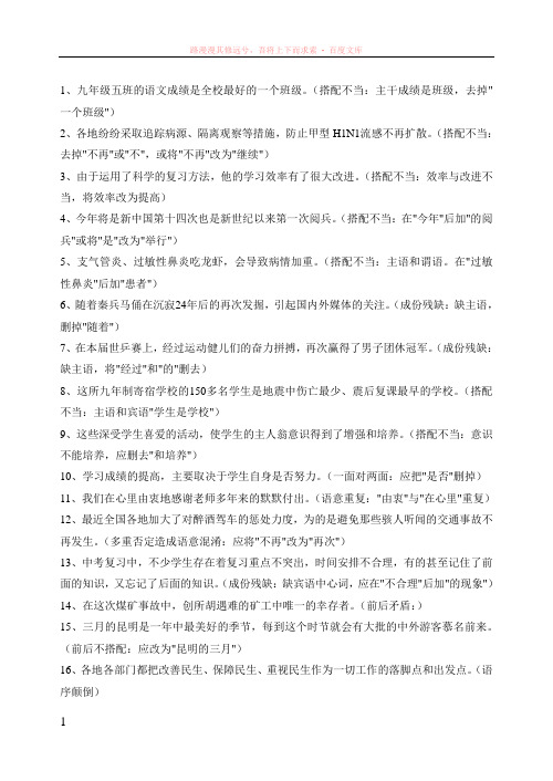 初中修改病句专项练习及参考答案