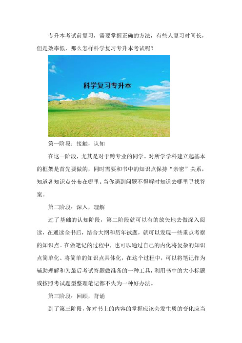 专升本考试如何科学复习?学会分阶段复习专升本