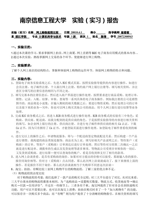 淘宝网  实验报告