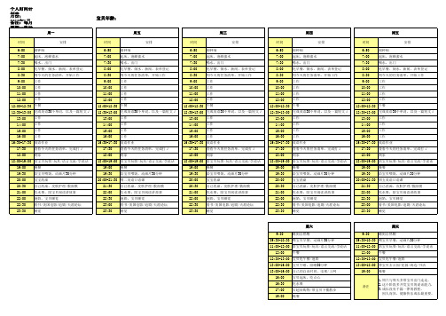 适用于白天工作晚上带孩子的职场妈妈-个人时间计划表