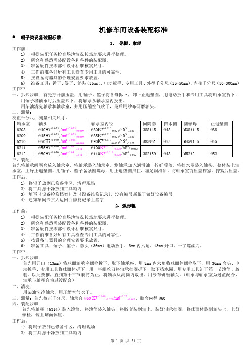 装配工序设备装配标准