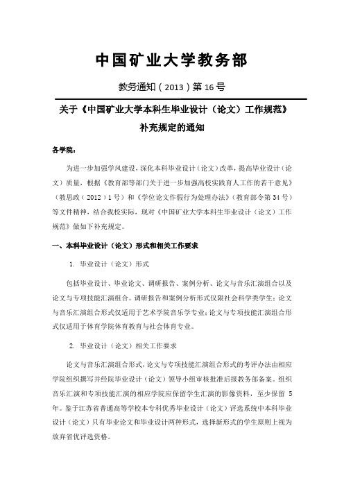 中国矿业大学关于进一步加强本科毕业设计(论文)工作的补充规定的