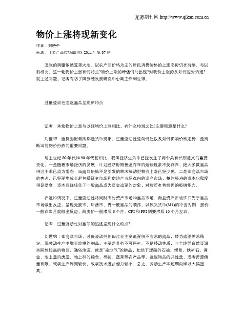 物价上涨将现新变化