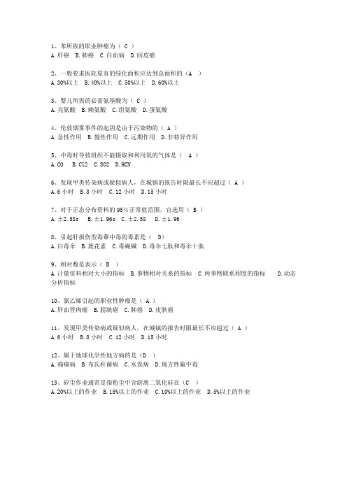 2011湖南省预防医学最新版本图文