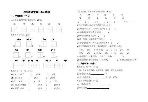 苏教版新版二年级语文下册语文2018苏教版语文二年级下册第三单元试卷打印