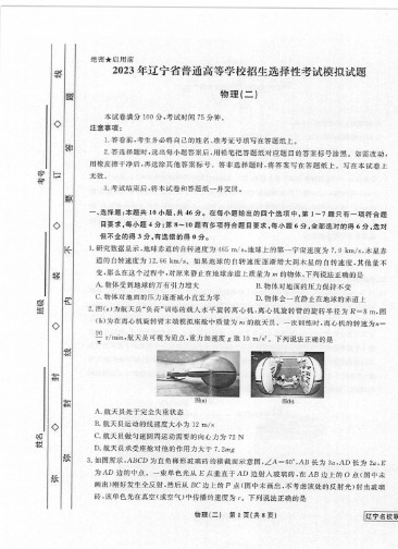 _物化生丨2023届高考模拟调研卷(二)物化生试卷及答案