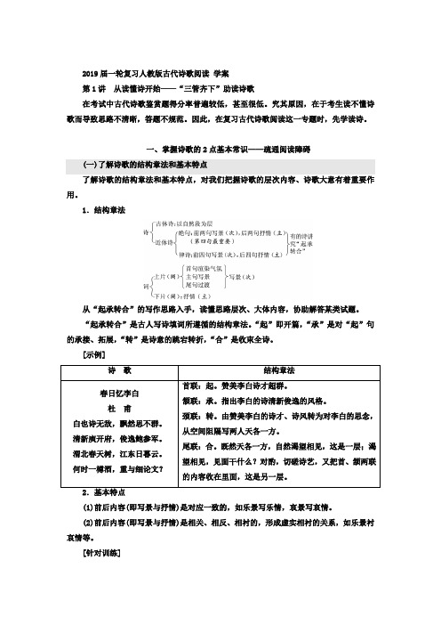 【语文】2019届一轮复习人教版古代诗歌阅读学案