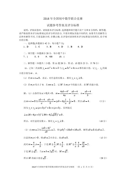 2016年四川决赛(B卷)参考答案及评分细则